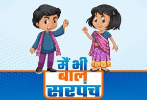 Main Bhi Baal Sarpanch