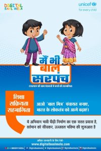 Main Bhi Baal Sarpanch