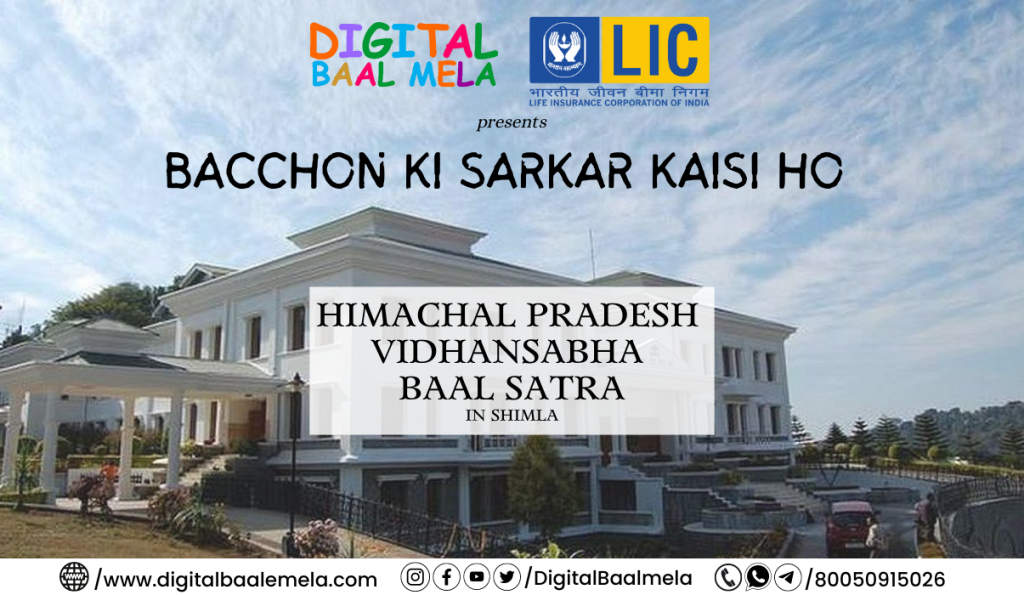 BACHCHON KI SARKAAR KAISI HO? HIMACHAL PRADESH
