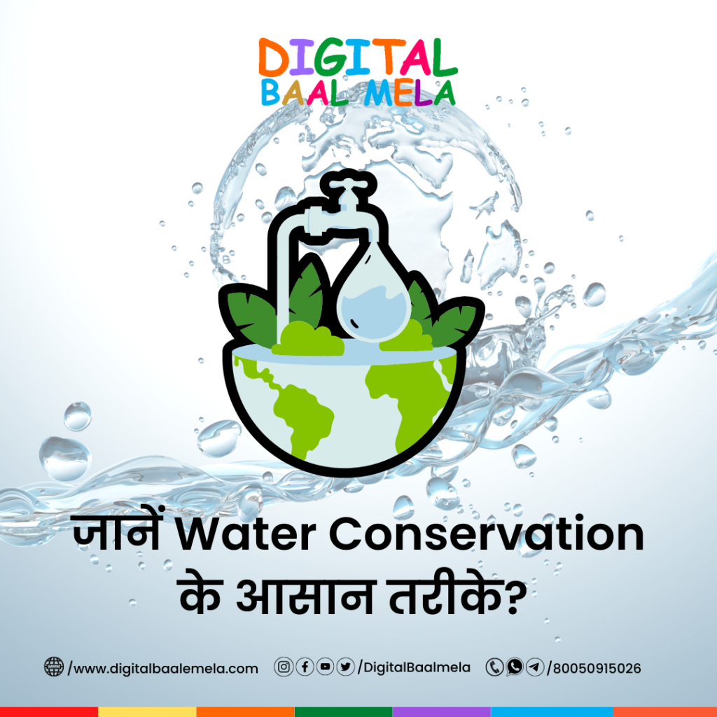 Way to conserve water