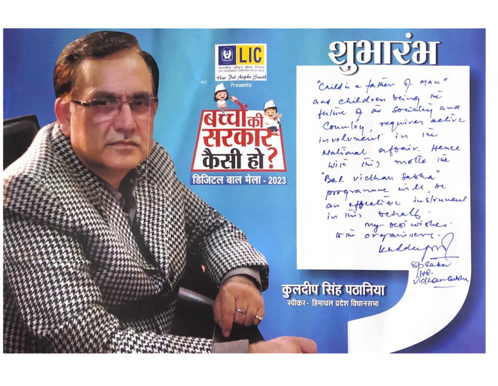 message of himachal pradesh speaker