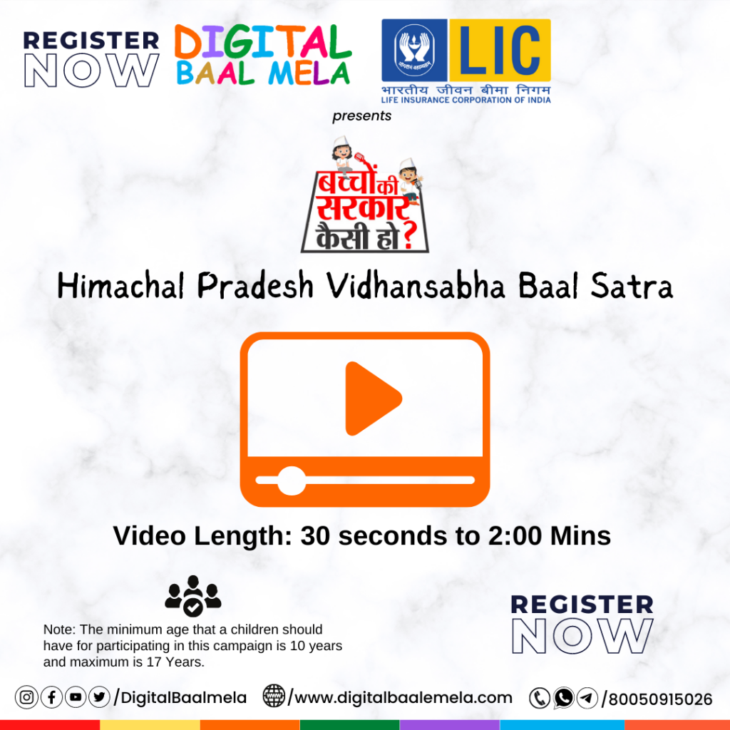 How to send a video entry to be a part of Himachal Pradesh Baal Vidhansabha?