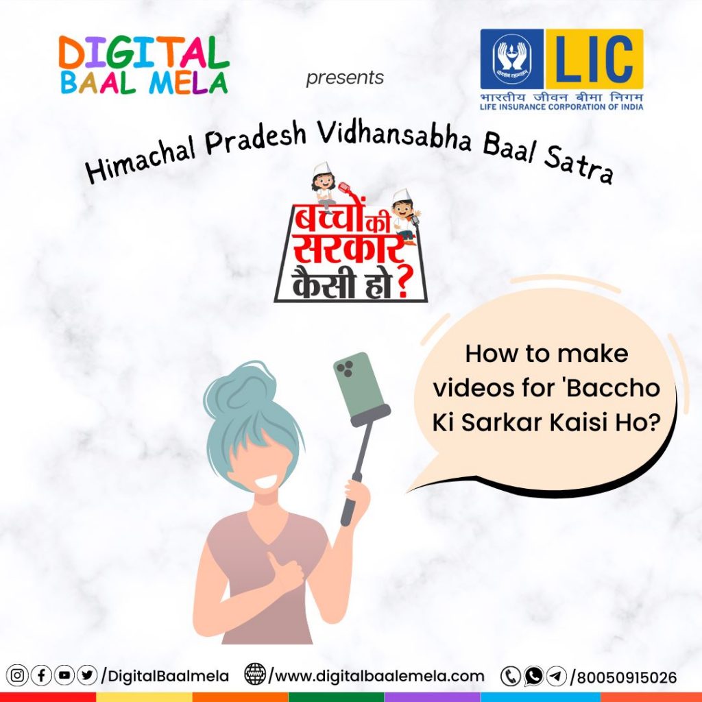 How to make videos for 'Baccho Ki Sarkar Kaisi Ho?'