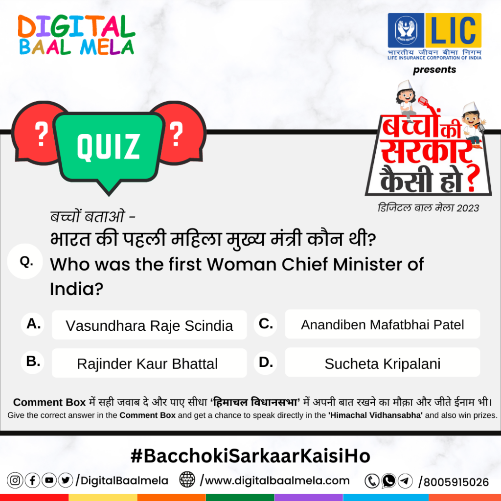 भारत की पहली महिला मुख्य मंत्री कौन थी?