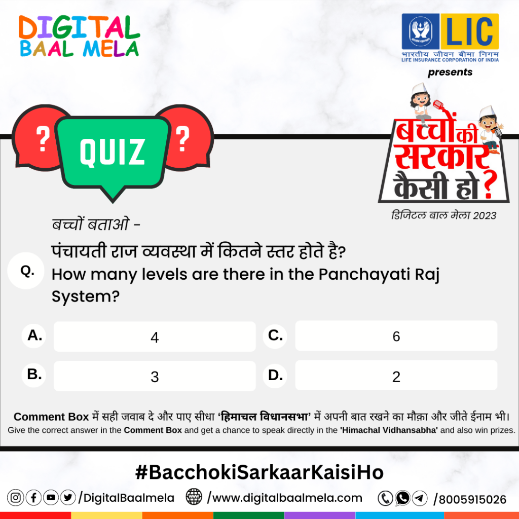 पंचायती राज व्यवस्था स्तर