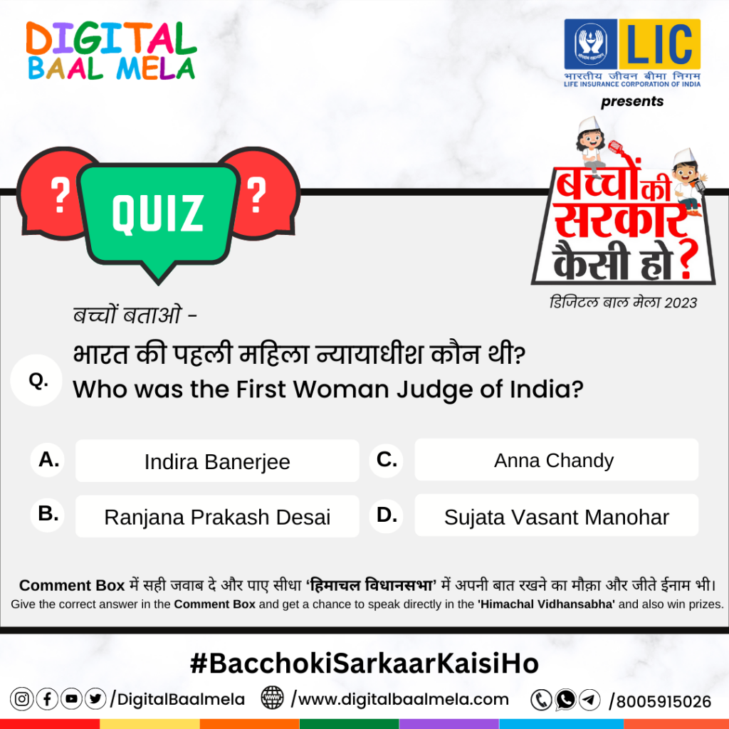 भारत की पहली महिला न्यायाधीश कौन थी?