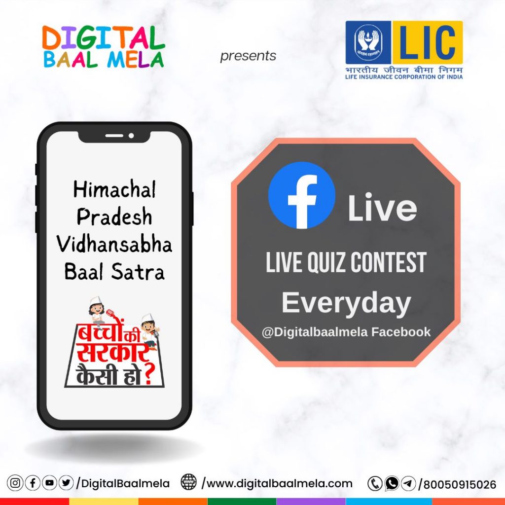 बच्चों की सरकार कैसी हो? Bacchon ki Sarkar Kaisi Ho? Live Quiz everyday at 4 pm ....