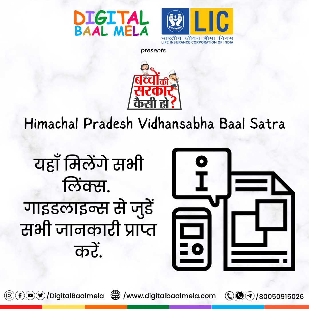 बच्चों की सरकार कैसी हो?-यहाँ मिलेंगे सभी लिंक्स...