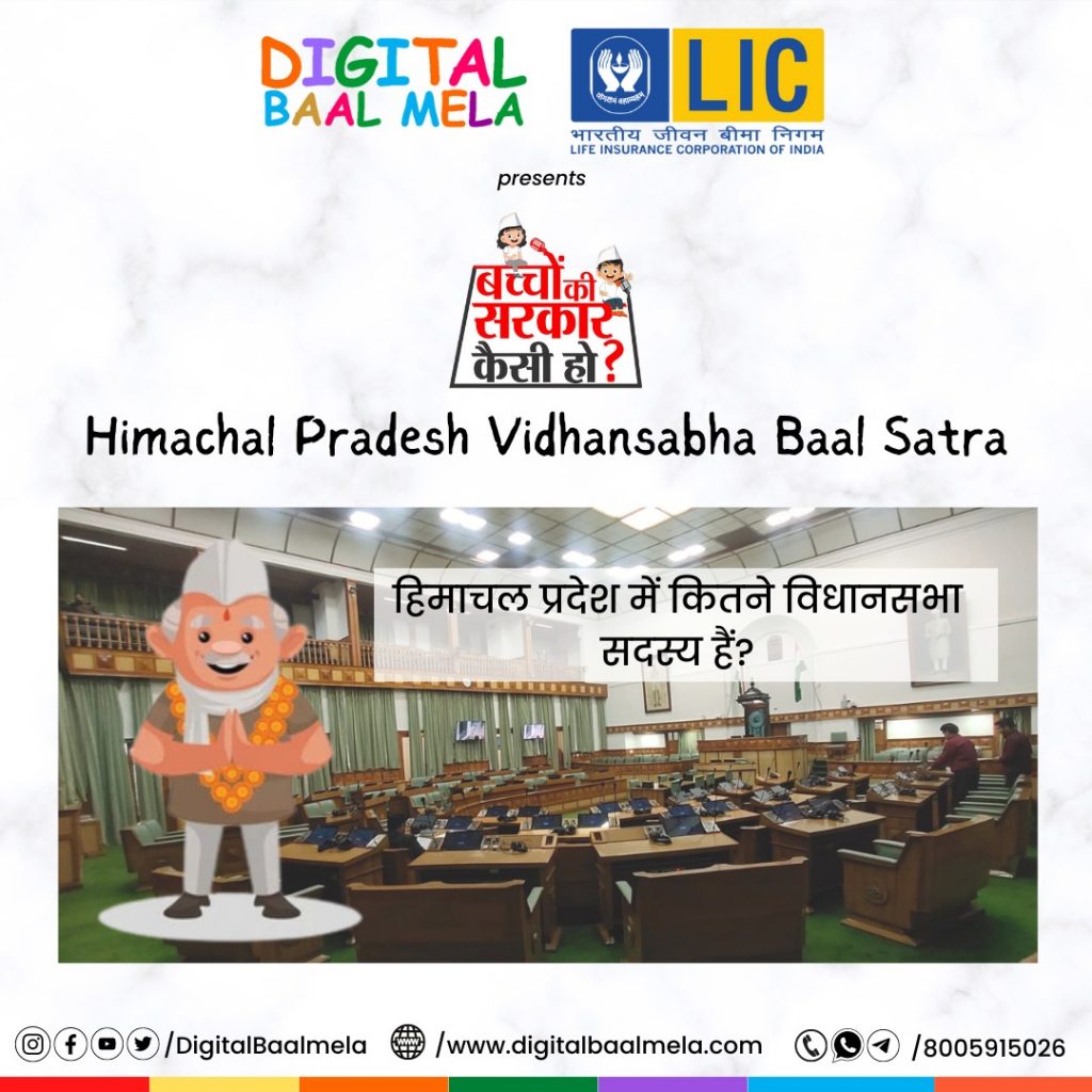 बच्चों की सरकार कैसी हो? क्यों जरुरी...