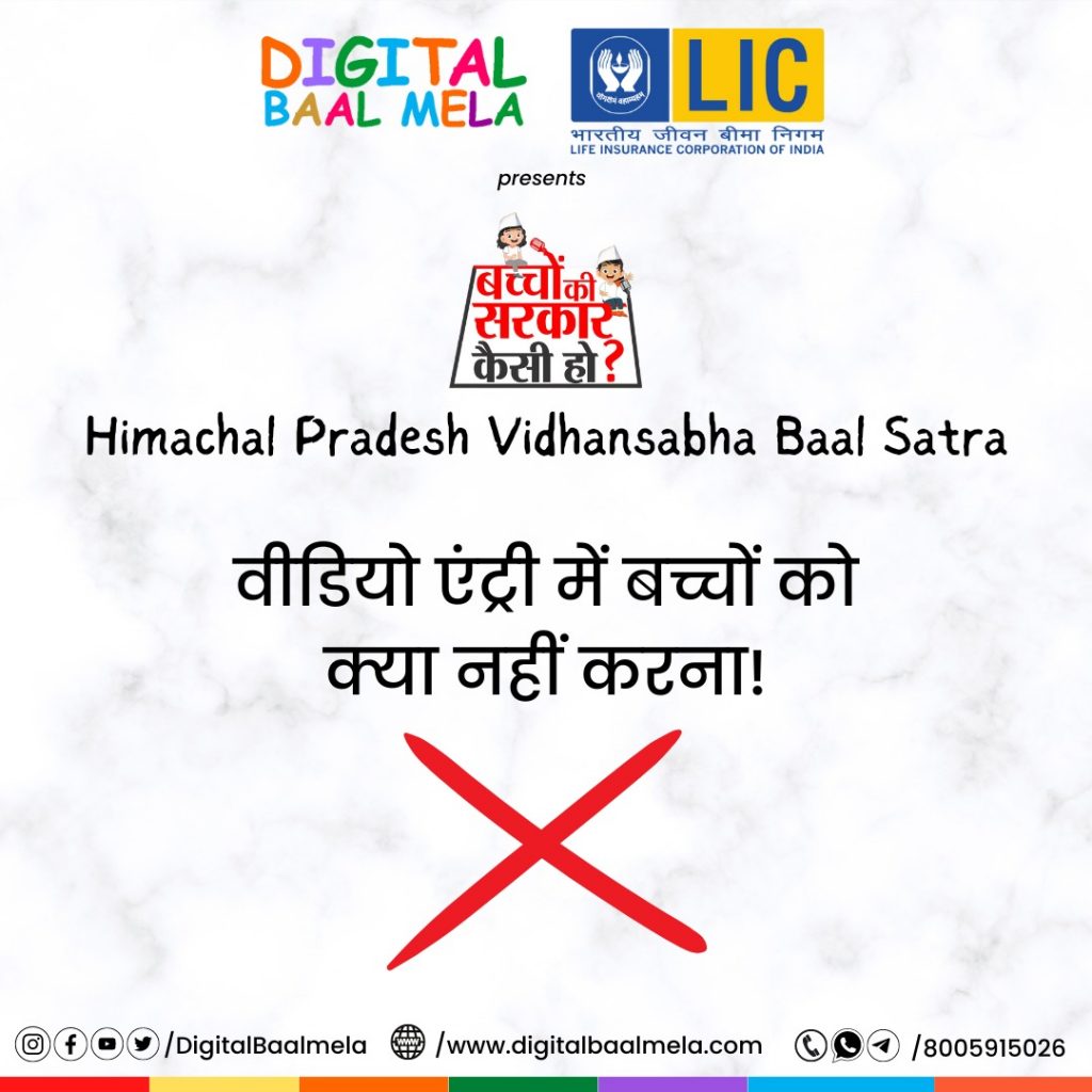 Bacchon Ki Sarkar Kaisi Ho?