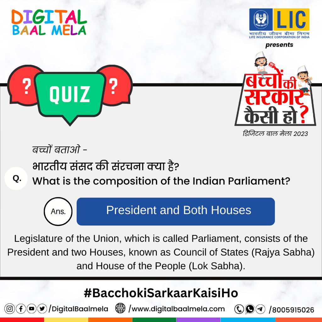 भारतीय संसद का हिस्सा है?