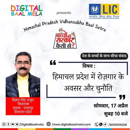 परागपुर विधायक श्री बिक्रम सिंह