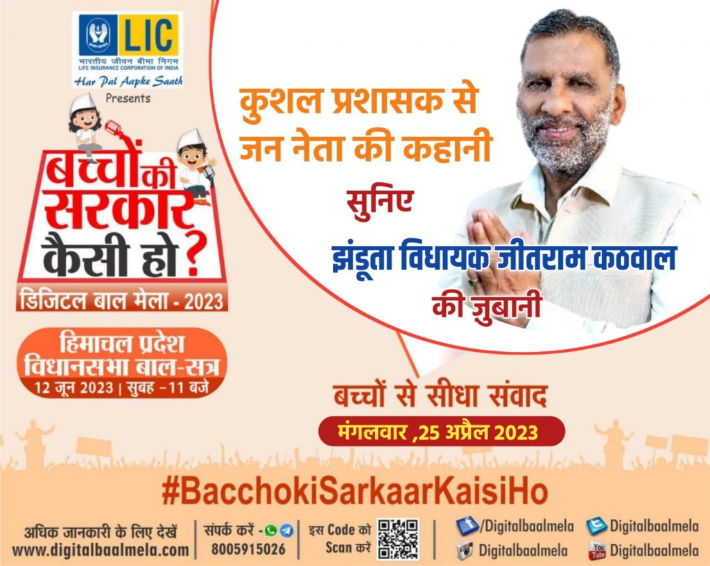 Jhanduta MLA Jitram Kathwal