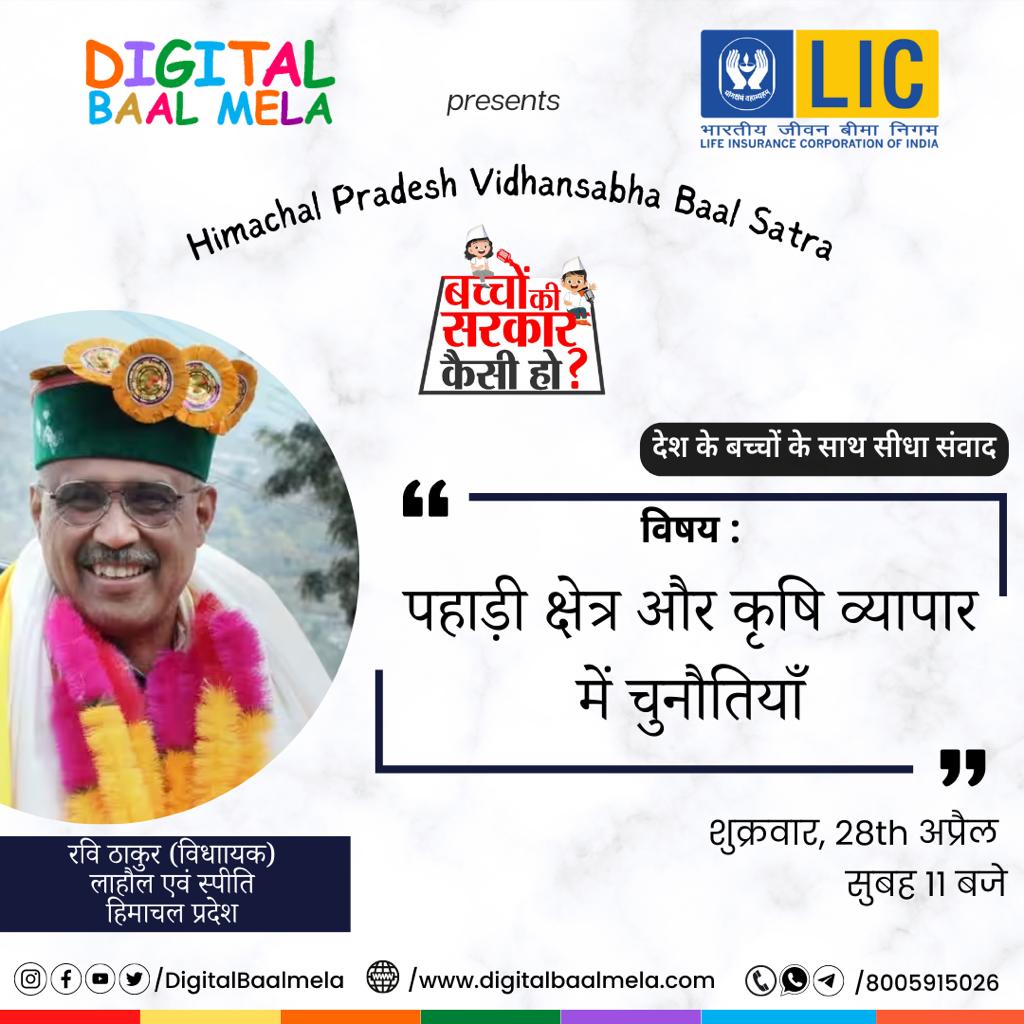 विधायक श्री रवि ठाकुर