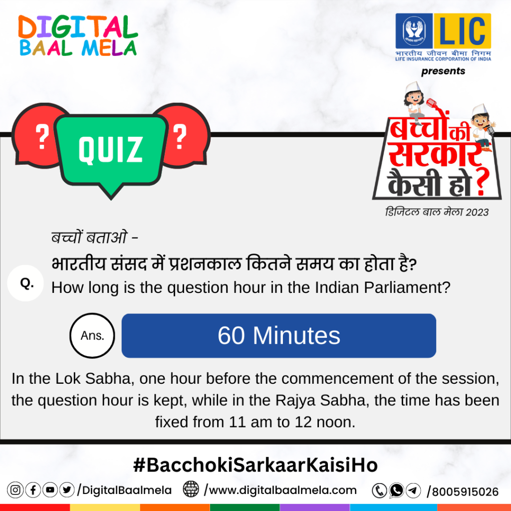 भारतीय संसद में प्रशनकाल कितने समय का होता है?