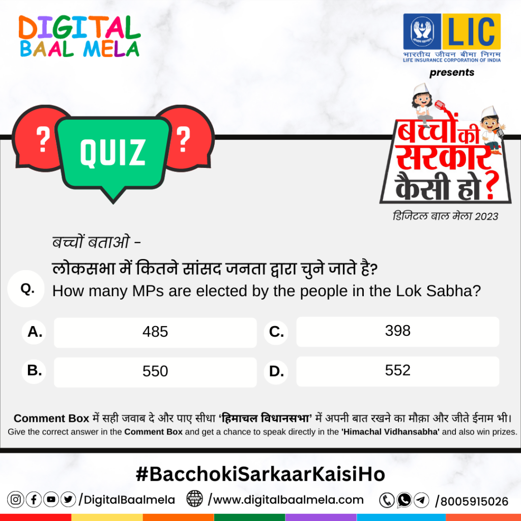 How many MPs are elected by the people in the Lok Sabha?