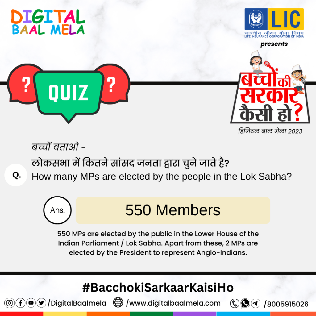 लोकसभा में कितने सांसद जनता द्वारा चुने जाते है?