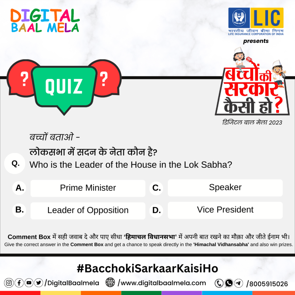 Who is the Leader of the House in the Lok Sabha?