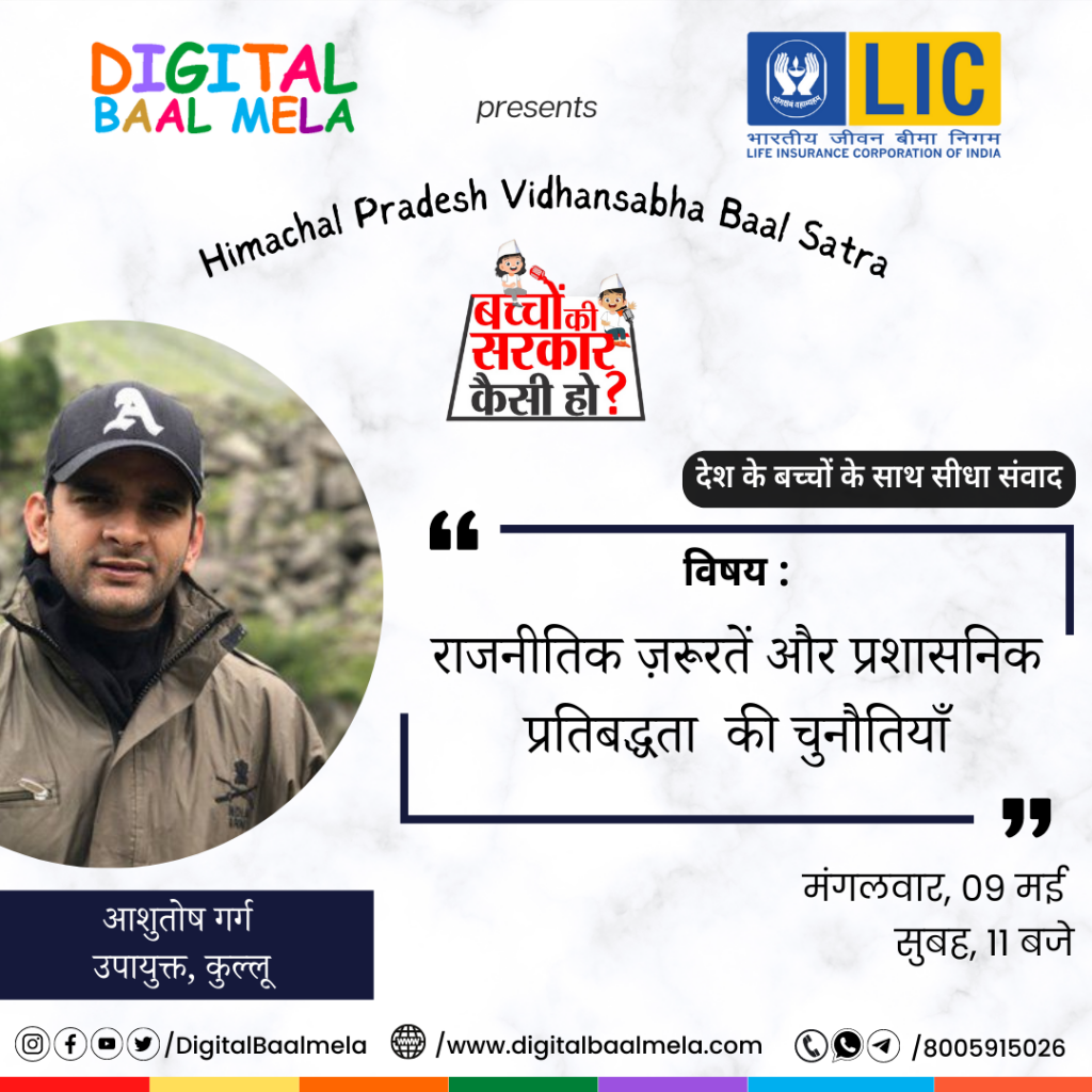 उप-आयुक्त श्री आशुतोष गर्ग