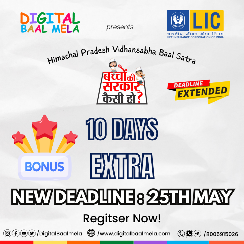 बच्चों की सरकार कैसी हो?