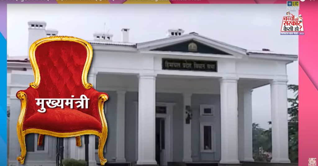 हिमाचल प्रदेश “बाल मुख्यमंत्री