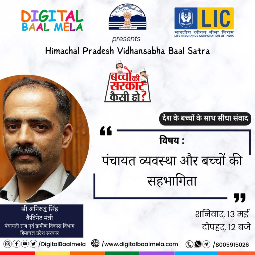 Panchayati Raj Minister of Himachal Pradesh, Mr. Anirudh Singh