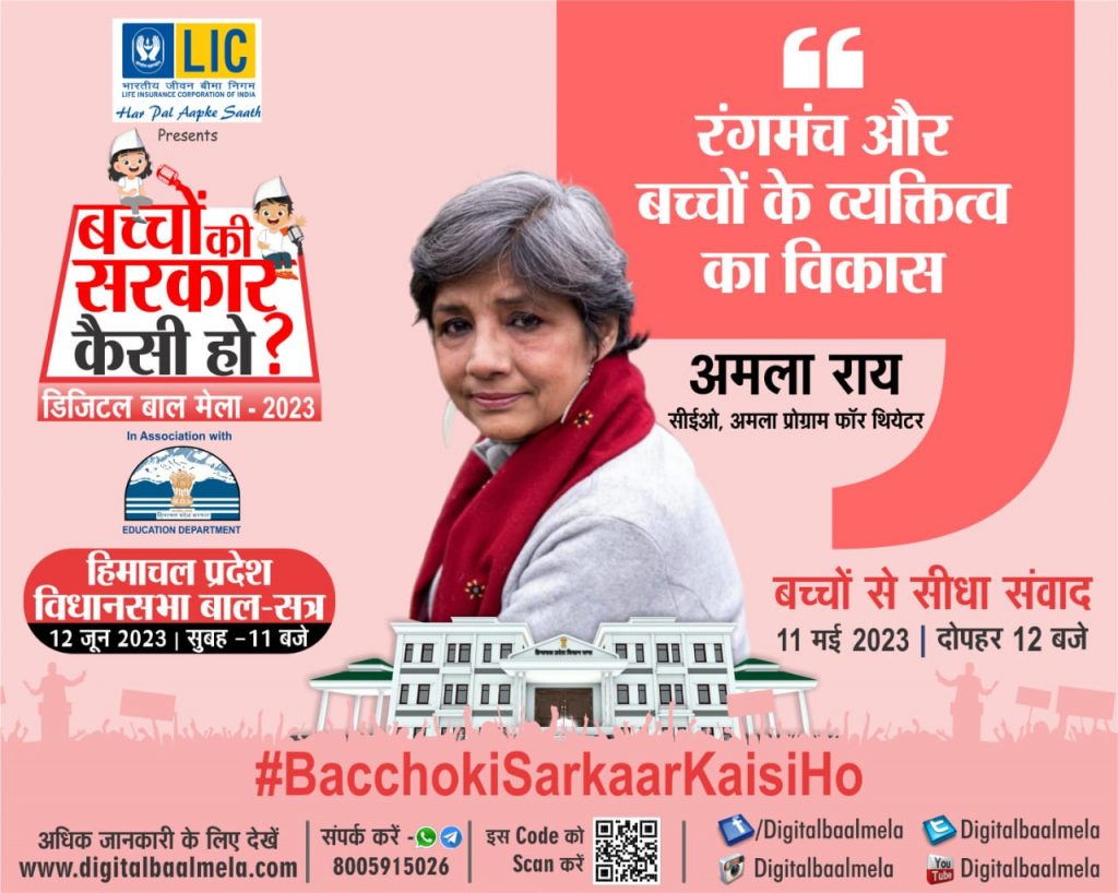 फाउंडर और संस्थापक अमला राय