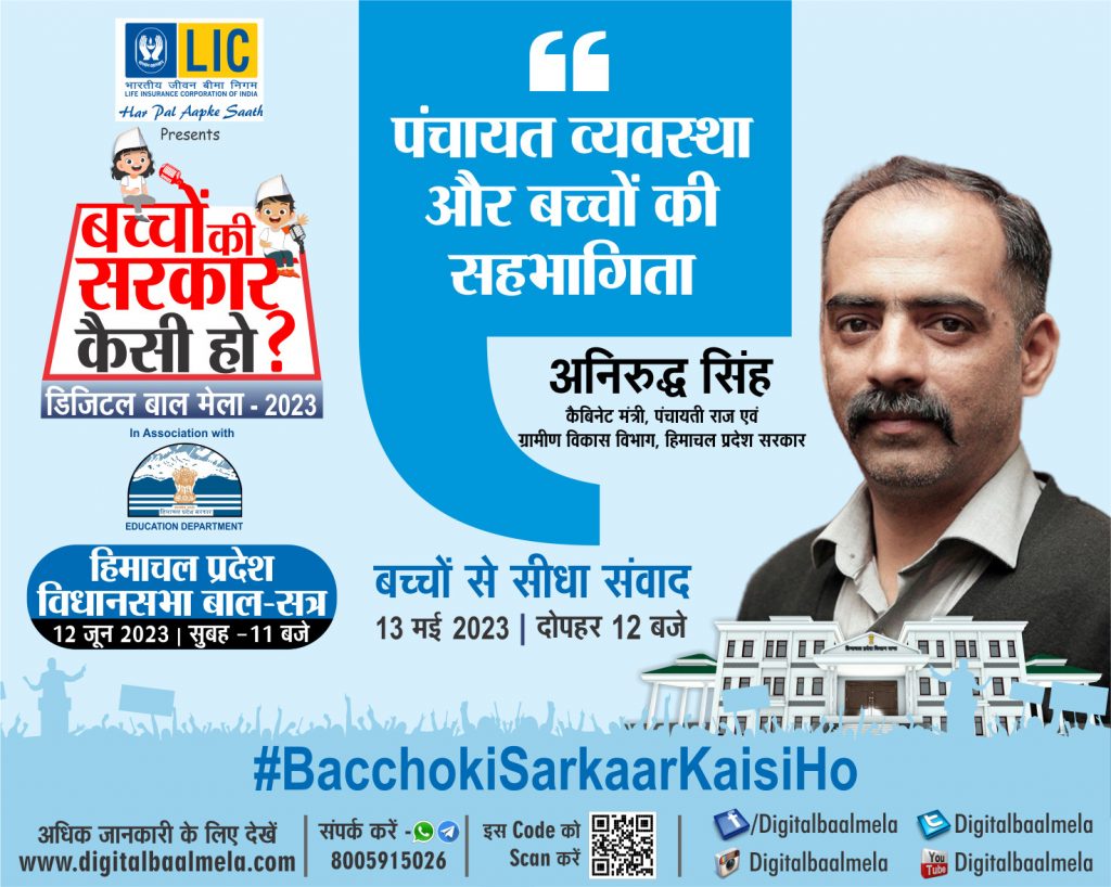 पंचायती राज मंत्री, श्री अनिरुद्ध सिंह