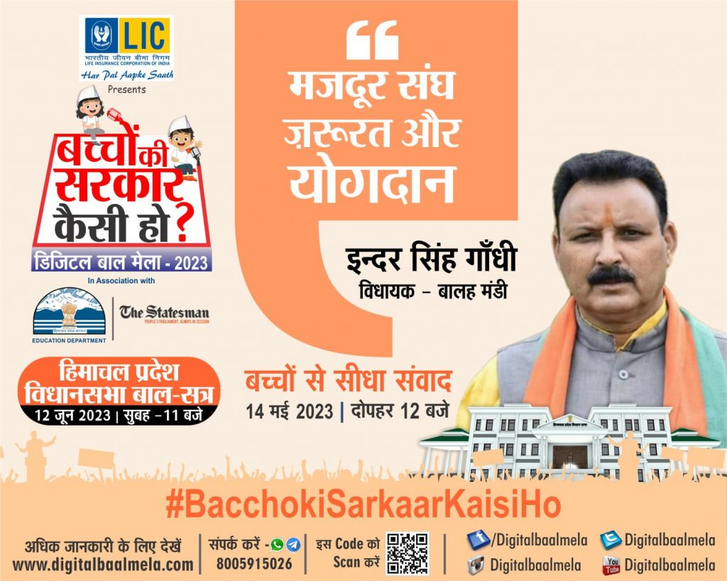 बालह विधायक इन्दर सिंह गाँधी