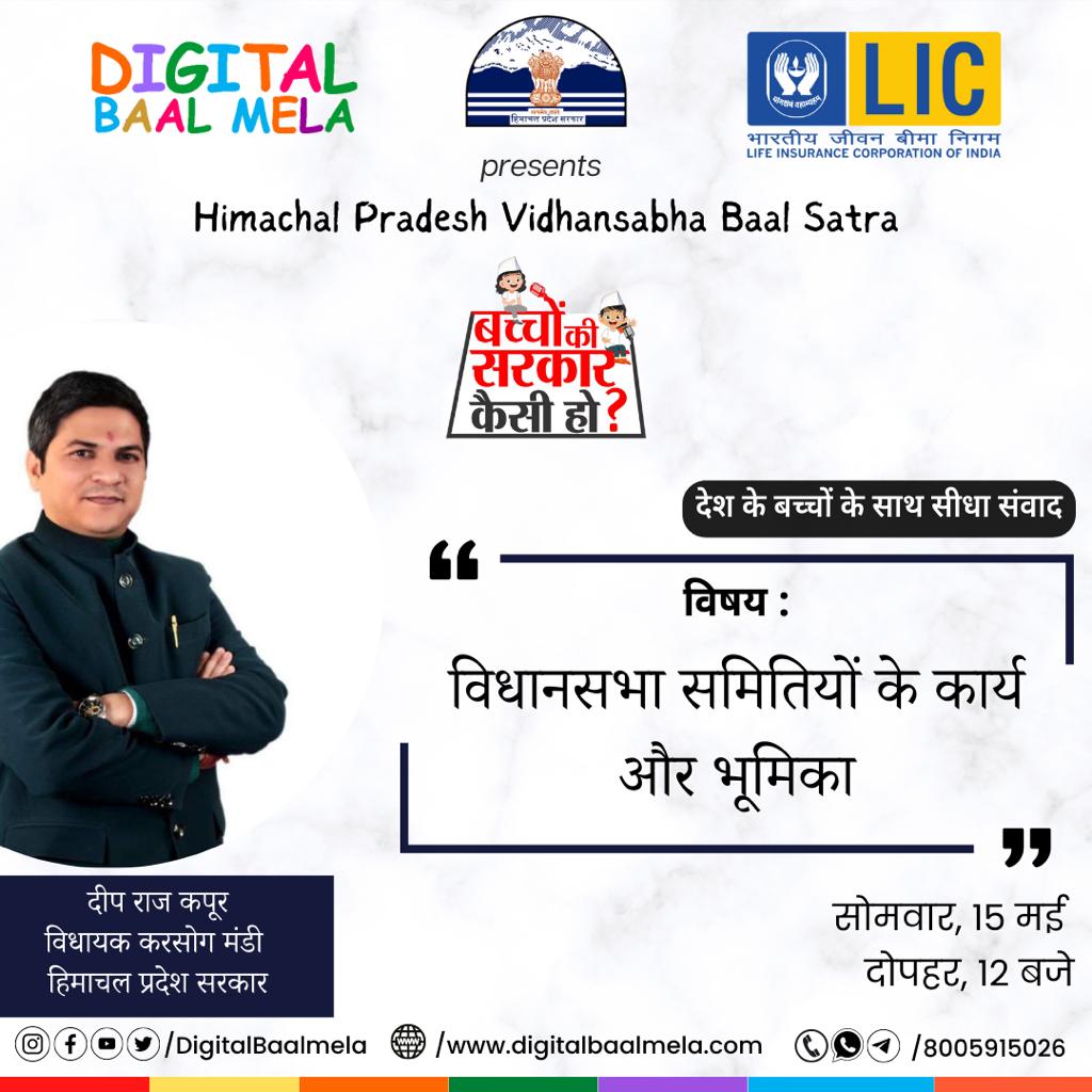 करसोग विधायक दीप राज कपूर