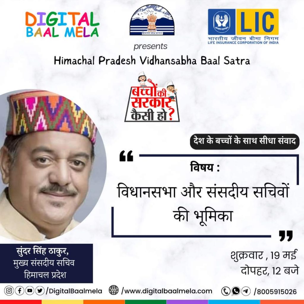 विधायक सुंदर सिंह ठाकुर