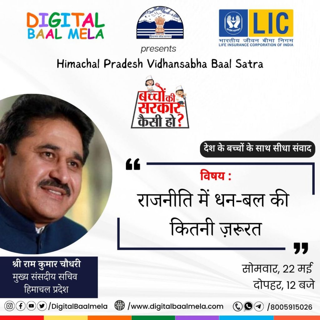 विधायक राम कुमार