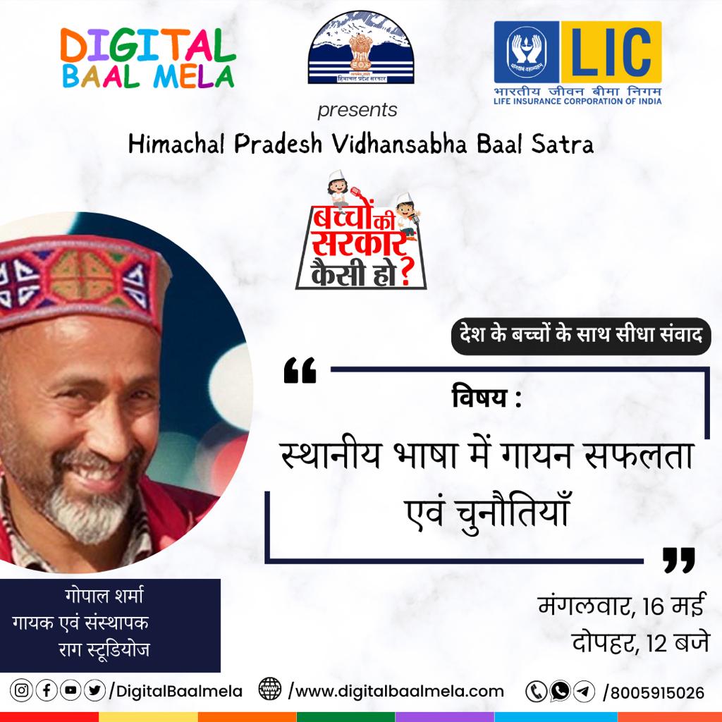 गायक गोपाल शर्मा