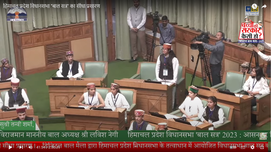हिमाचल प्रदेश विधानसभा “बाल सत्र”
