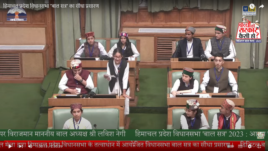 विधानसभा “बाल सत्र”